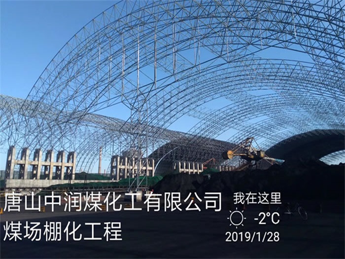 福泉中润煤化工有限公司煤场棚化工程